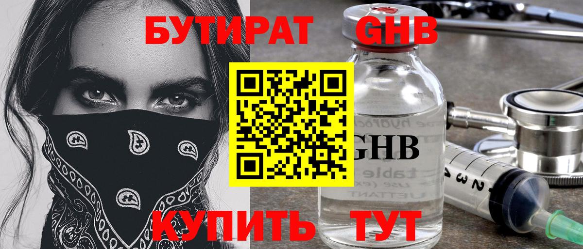 БУТИРАТ GHB Сибай