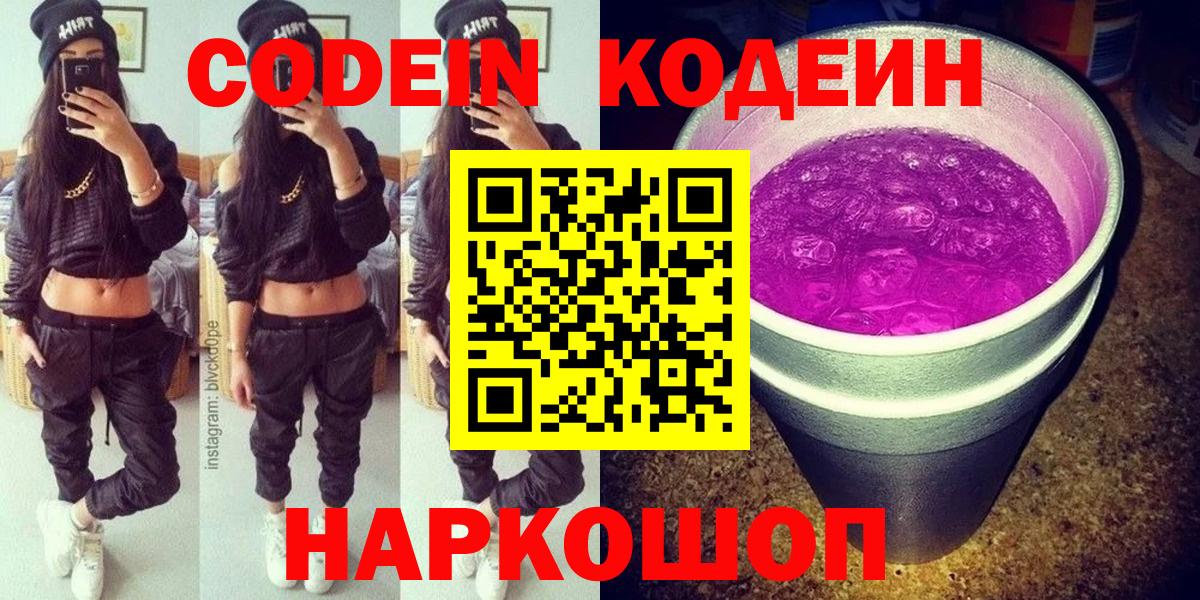 Сибай  Codein напиток Lean (лин)  Кодеин напиток Lean (лин)  Вход с VPN 