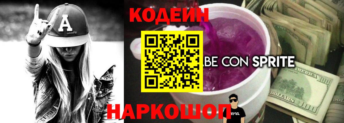 Кодеин напиток Lean (лин) Сибай