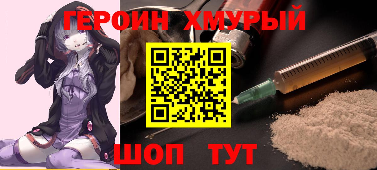 ГЕРОИН хмурый  Вход с VPN  Героин  Сибай 