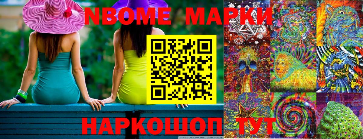 Марки N-bome 1,8мг Сибай